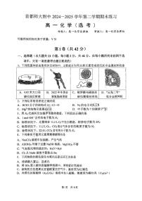 2025北京首都师大附中高一（下）期末化学试卷