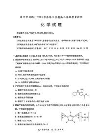 福建省厦门市2024-2025学年高二下学期期末质量检测化学试题（含答案）含答案解析