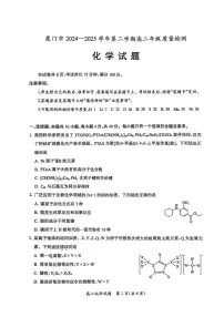 福建省厦门市2024-2025学年高二下学期期末质量检测化学试题（含答案）含答案解析