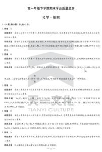 河南省2024-2025高一年级下学期期末教学质量监测化学含答案解析