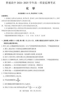 湖北省恩施州普通高中2024-2025学年高一质量监测考试化学含答案解析