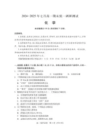 湖北省随州市2024-2025高一下学期7月期末质量检测化学含答案解析