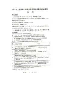 湖南省衡阳市衡阳县2024-2025学年高一下学期创新实验班期末质量检测 化学试题（图片版，含答案）含答案解析
