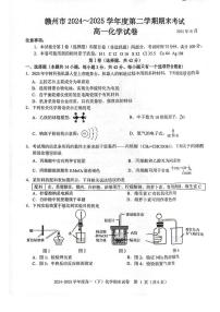 江西省赣州市2024-2025学年高一下学期6月期末考试 化学 PDF版含答案含答案解析