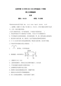 辽宁省沈阳市第一二〇中学2024-2025学年高二下学期第三次质量监测化学试题（PDF版，含答案）含答案解析