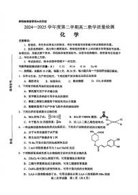 山东省淄博市2026届第二学期高二教学质量检测化学含答案解析