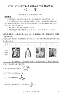 山西省2024-2025学年高二下学期期末考试化学含答案解析