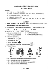 2025年2月浙江G12名校协作体高三下学期开学返校考-化学试卷（含答案）
