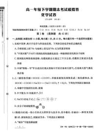 甘肃省白银市实验中学2024-2025学年高一下学期7月期末考试模拟化学试卷