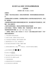 黑龙江省哈尔滨市2024-2025学年高二下学期期末质量检测化学试卷