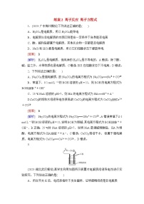 2026届高考化学一轮总复习提能训练练案2离子反应离子方程式