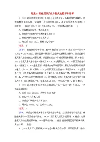2026届高考化学一轮总复习提能训练练案5氧化还原反应方程式的配平和计算
