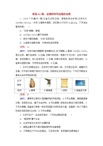 2026届高考化学一轮总复习提能训练练案14铜金属材料和金属的冶炼