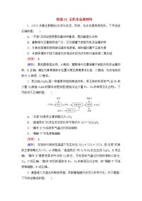 2026届高考化学一轮总复习提能训练练案21无机非金属材料