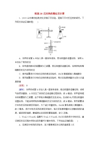 2026届高考化学一轮总复习提能训练练案28反应热的测定及计算