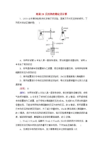 2026届高考化学一轮总复习提能训练练案28反应热的测定及计算