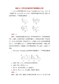 2026届高考化学一轮总复习提能训练练案35化学反应速率和平衡图像及分析