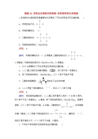 2026届高考化学一轮总复习提能训练练案43有机化合物的空间结构同系物和同分异构体
