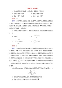 2026届高考化学一轮总复习提能训练练案45卤代烃