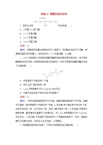 2026届高考化学一轮总复习提能训练练案47羧酸及其衍生物