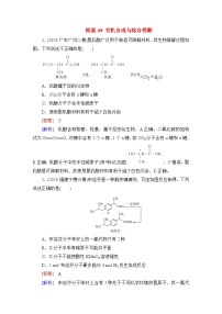 2026届高考化学一轮总复习提能训练练案49有机合成与综合推断