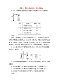 2026届高考化学一轮总复习提能训练练案53常见气体的制备净化和收集