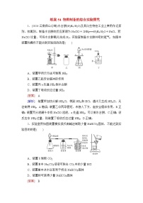 2026届高考化学一轮总复习提能训练练案54物质制备的综合实验探究