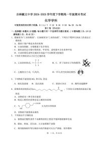 吉林市毓文中学2024-2025学年高一下期末考试化学试卷