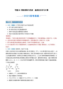 2025年高考真题和模拟题化学分类汇编：专题06 物质结构与性质  晶胞的分析与计算（解析版）
