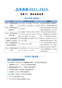 五年（2021-2025）高考化学真题分类汇编：专题04 氧化还原反应（原卷版）
