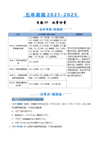 五年（2021-2025）高考化学真题分类汇编：专题05 化学计量（原卷版）