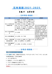 五年（2021-2025）高考化学真题分类汇编：专题05 化学计量（解析版）