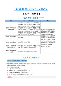 五年（2021-2025）高考化学真题分类汇编：专题05 化学计量（解析版）