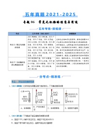 五年（2021-2025）高考化学真题分类汇编：专题06 常见无机物的性质与用途（原卷版）