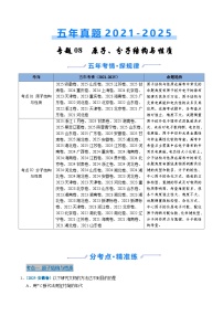 五年（2021-2025）高考化学真题分类汇编：专题08 原子、分子结构与性质（原卷版）