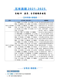 五年（2021-2025）高考化学真题分类汇编：专题08 原子、分子结构与性质（原卷版）