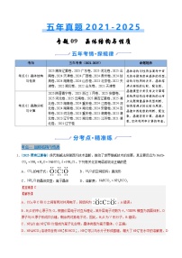 五年（2021-2025）高考化学真题分类汇编：专题09 晶体结构与性质（解析版）