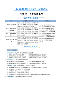 五年（2021-2025）高考化学真题分类汇编：专题11 化学实验基础（原卷版）