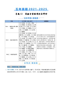 五年（2021-2025）高考化学真题分类汇编：专题12 实验方案的设计与评价（解析版）
