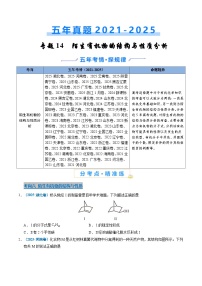 五年（2021-2025）高考化学真题分类汇编：专题14 陌生有机物的结构与性质分析（原卷版）