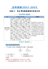 五年（2021-2025）高考化学真题分类汇编：专题14 陌生有机物的结构与性质分析（解析版）