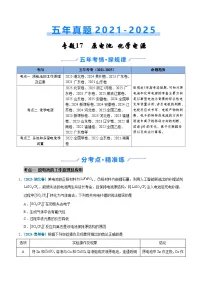 五年（2021-2025）高考化学真题分类汇编：专题17 原电池 化学电源（原卷版）
