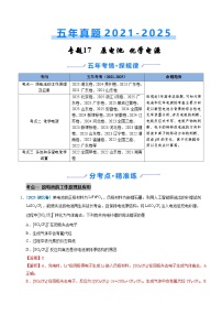 五年（2021-2025）高考化学真题分类汇编：专题17 原电池 化学电源（解析版）