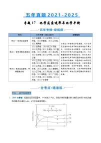 五年（2021-2025）高考化学真题分类汇编：专题18 化学反应速率与化学平衡（原卷版）