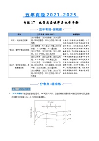 五年（2021-2025）高考化学真题分类汇编：专题18 化学反应速率与化学平衡（解析版）