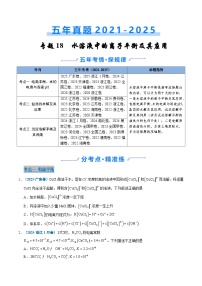 五年（2021-2025）高考化学真题分类汇编：专题19 水溶液中的离子平衡及其应用（原卷版）