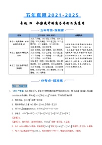 五年（2021-2025）高考化学真题分类汇编：专题19 水溶液中的离子平衡及其应用（解析版）