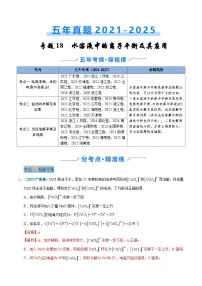 五年（2021-2025）高考化学真题分类汇编：专题19 水溶液中的离子平衡及其应用（解析版）