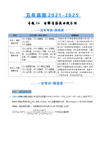五年（2021-2025）高考化学真题分类汇编：专题20 电解质溶液曲线分析（原卷版）