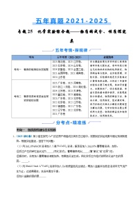 五年（2021-2025）高考化学真题分类汇编：专题25 化学实验综合题——物质的成分、性质探究类（解析版）